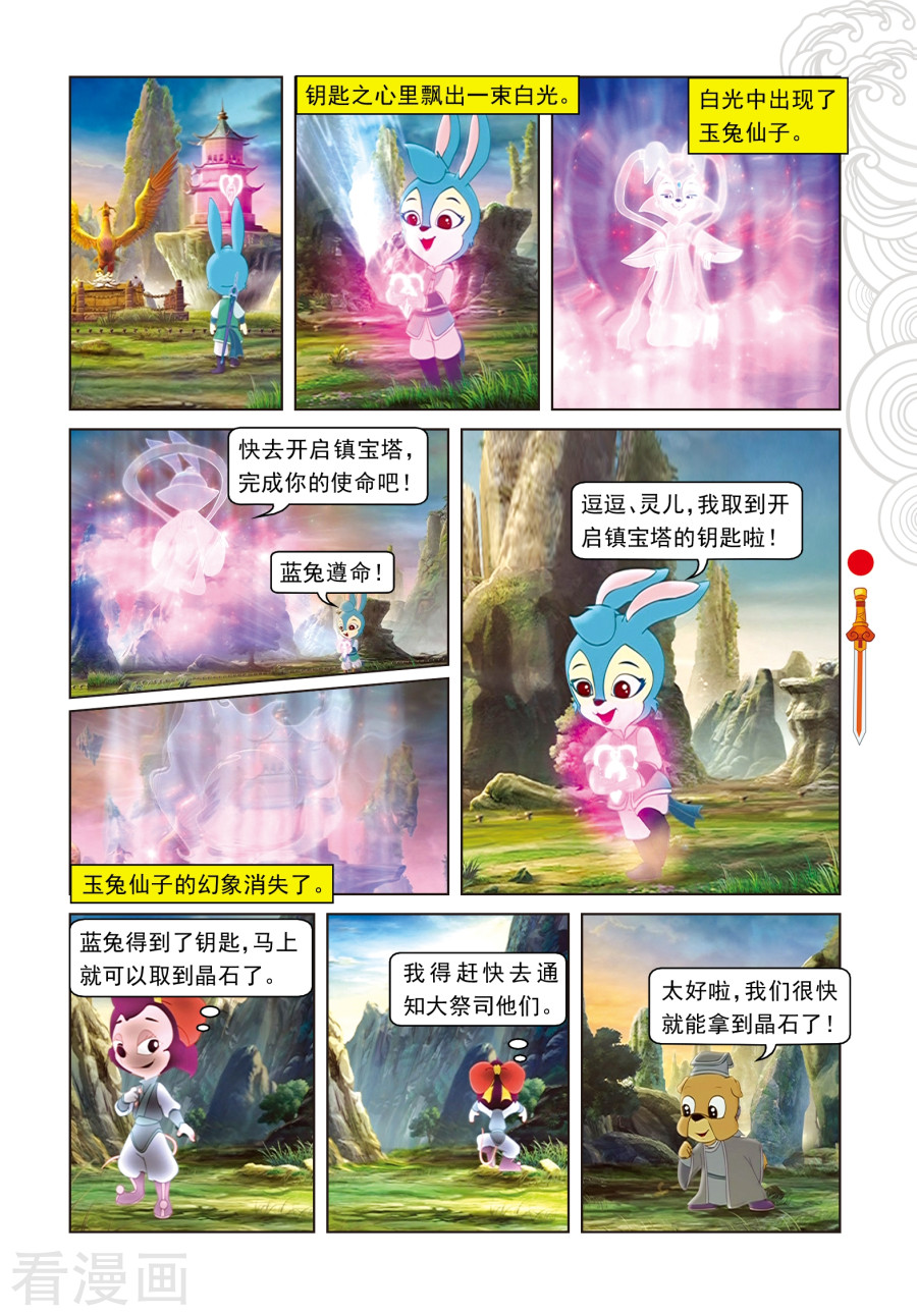 第59话大战守护神-虹猫仗剑走天涯-虹猫蓝兔（第6张）